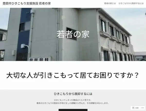 若者の家
